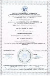 Сертификат соответствия персонала требованиям ГОСТ Р ИСО 9001-2015 — Внутренний аудитор